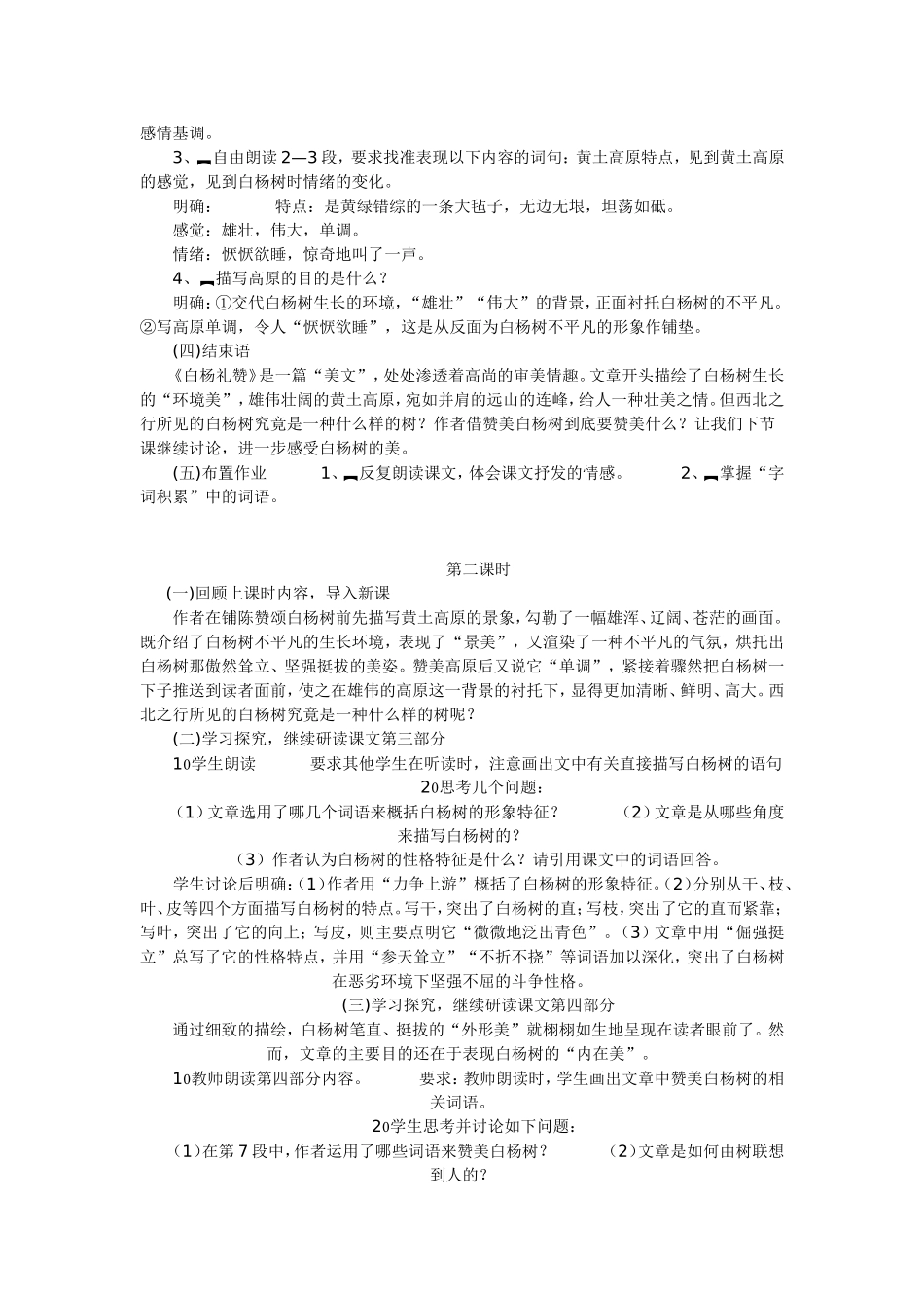 白杨礼赞教案_第2页