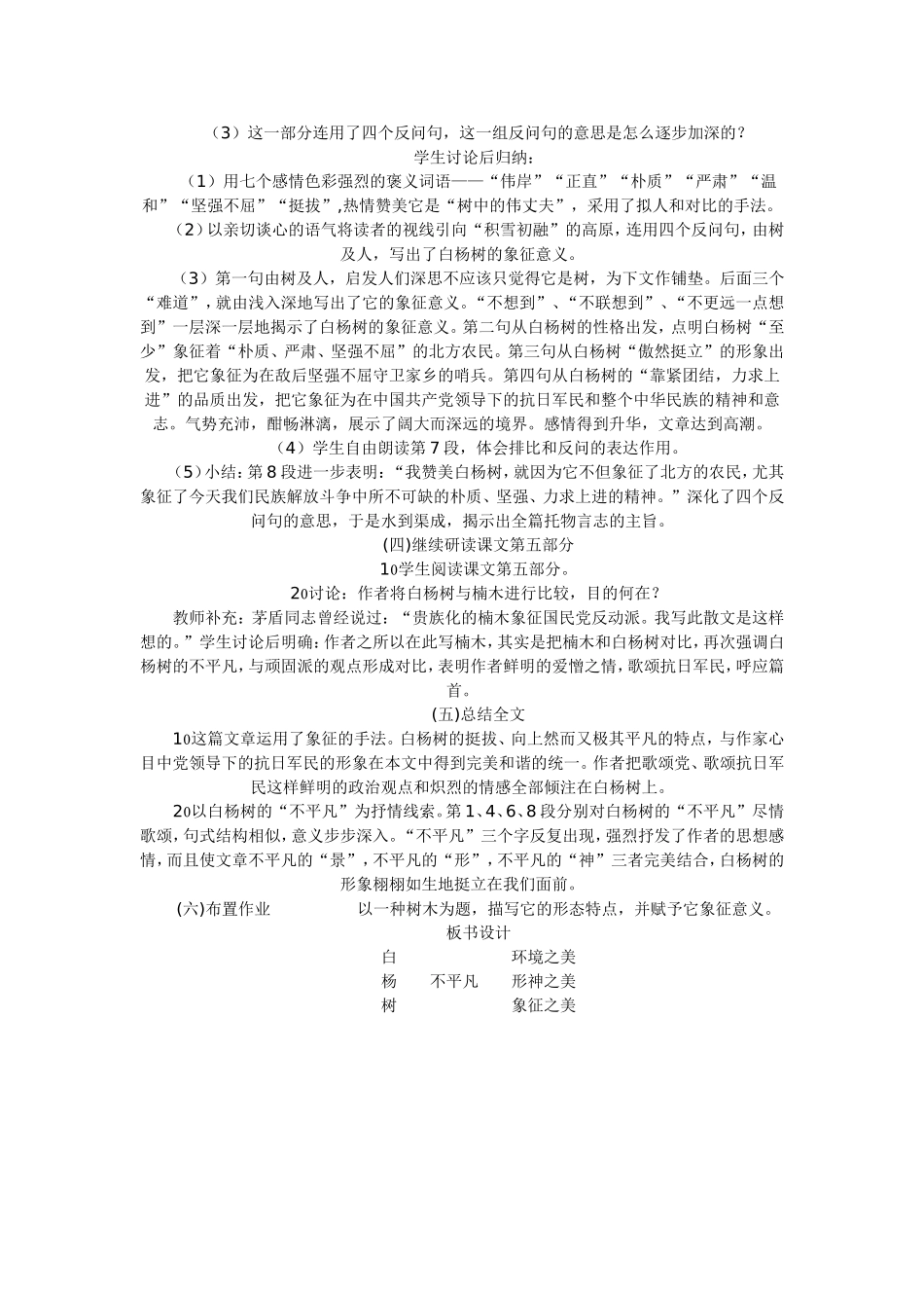 白杨礼赞教案_第3页