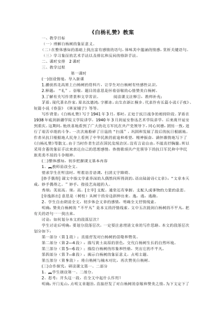 白杨礼赞教案