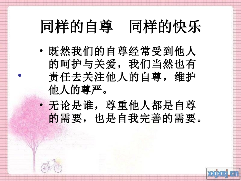 七年级下政治《12尊重他人是我的需要》课件（人教版）_第3页