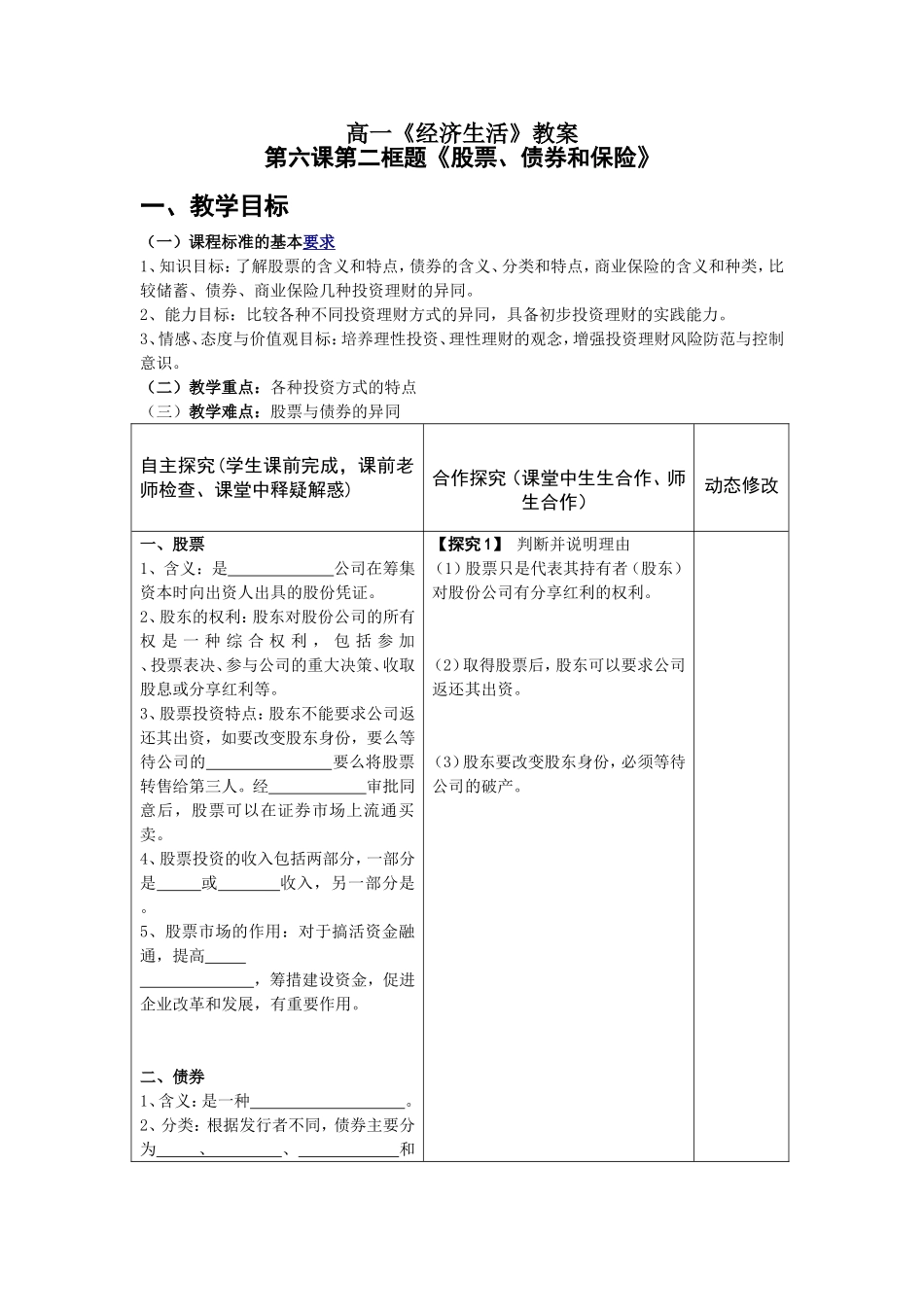 《股票、债券和保险》教案_第1页