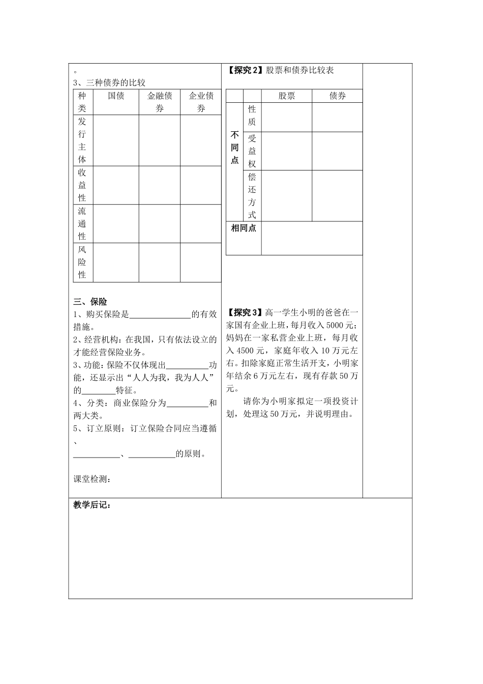 《股票、债券和保险》教案_第2页