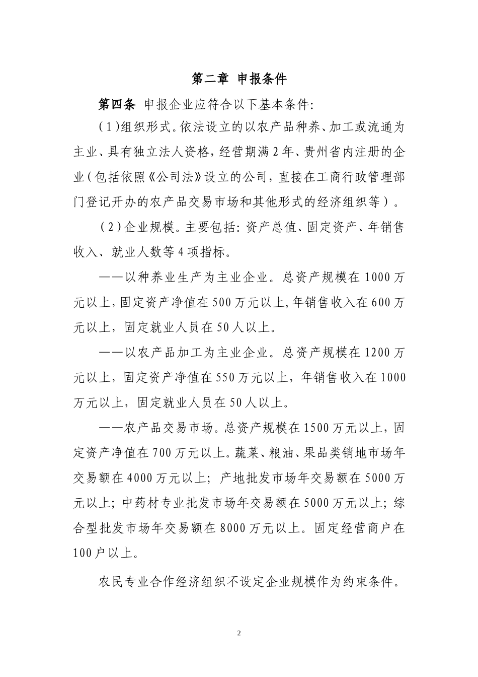 贵州省省级扶贫龙头企业认定暂行办法_第2页