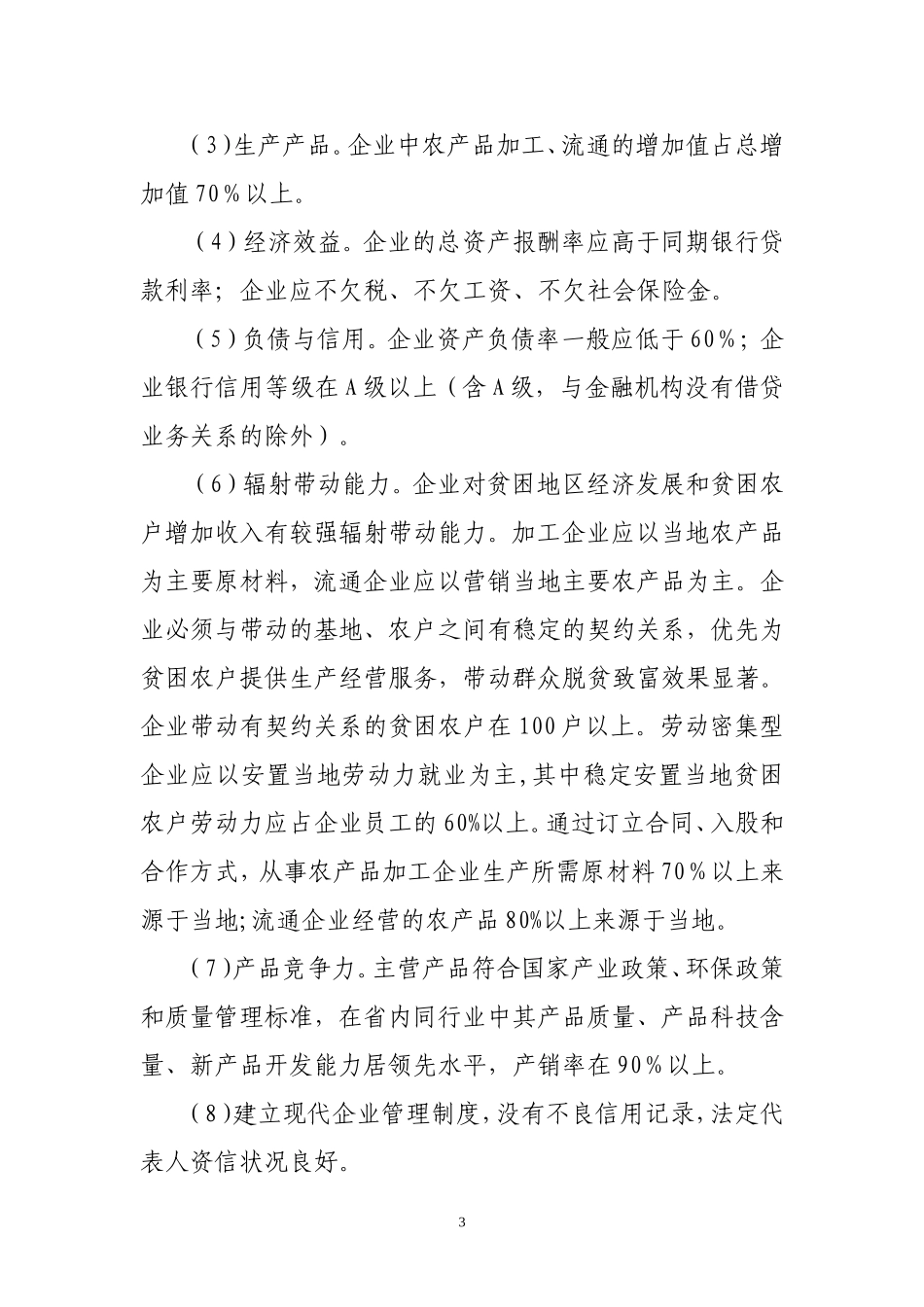 贵州省省级扶贫龙头企业认定暂行办法_第3页