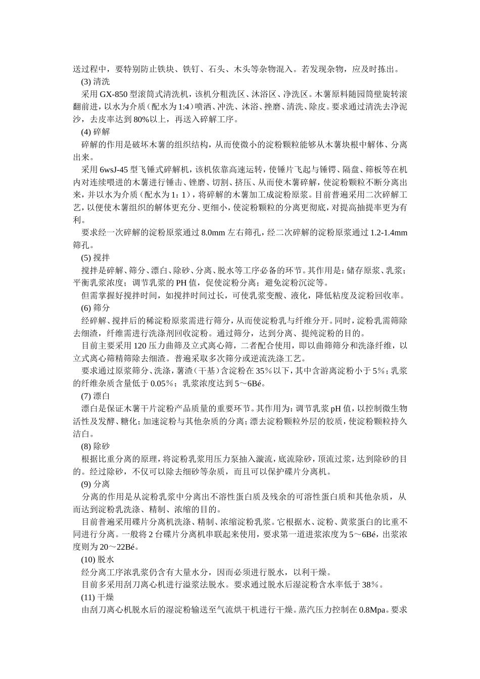 木薯淀粉生产工艺_第2页