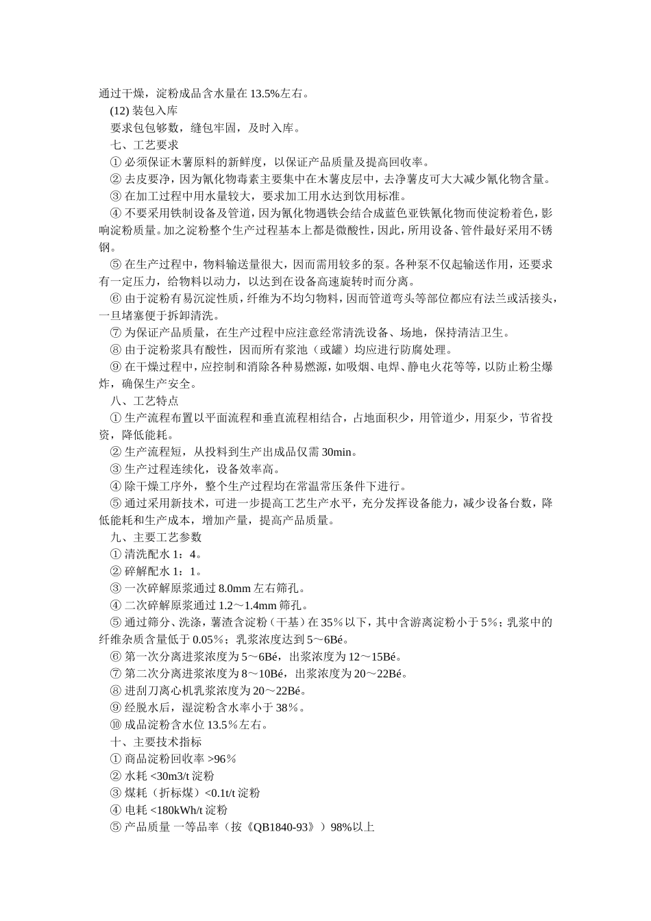 木薯淀粉生产工艺_第3页