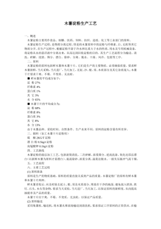 木薯淀粉生产工艺