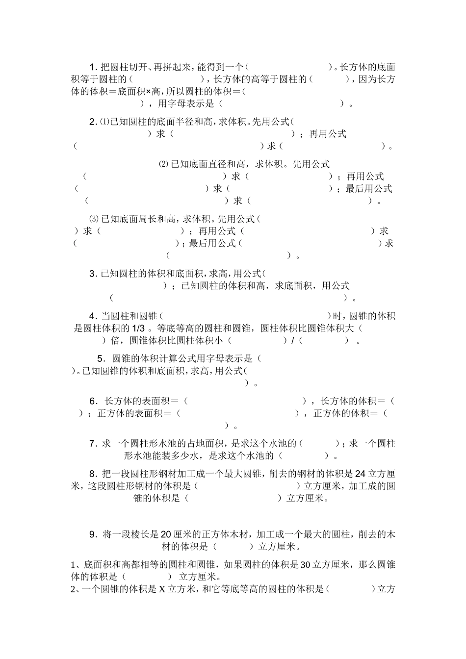 圆柱和圆锥体积练习题_第1页