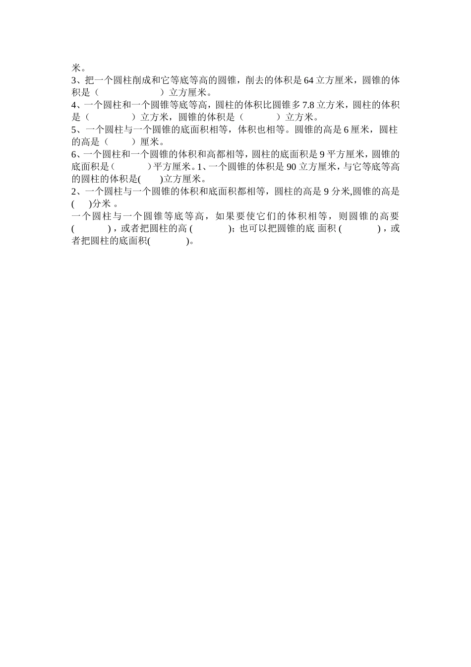 圆柱和圆锥体积练习题_第2页
