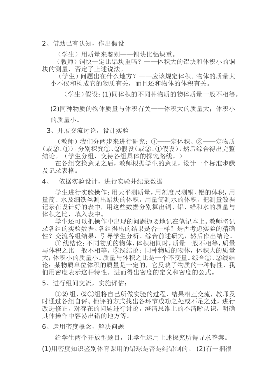 物理教学案例分析_第2页