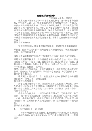 物理教学案例分析