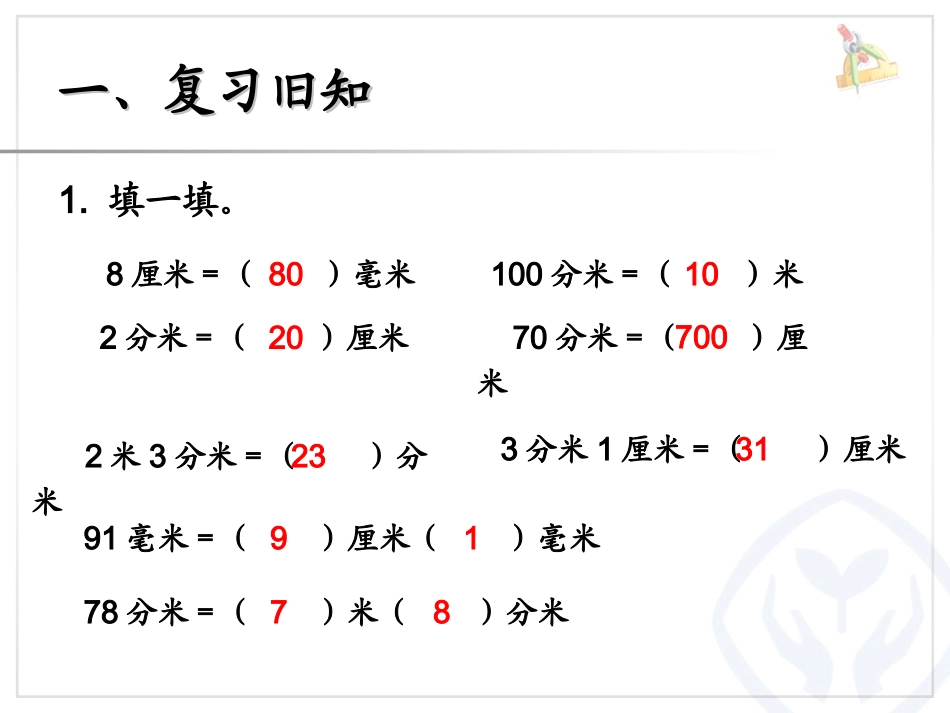 千米的认识 (2)_第2页