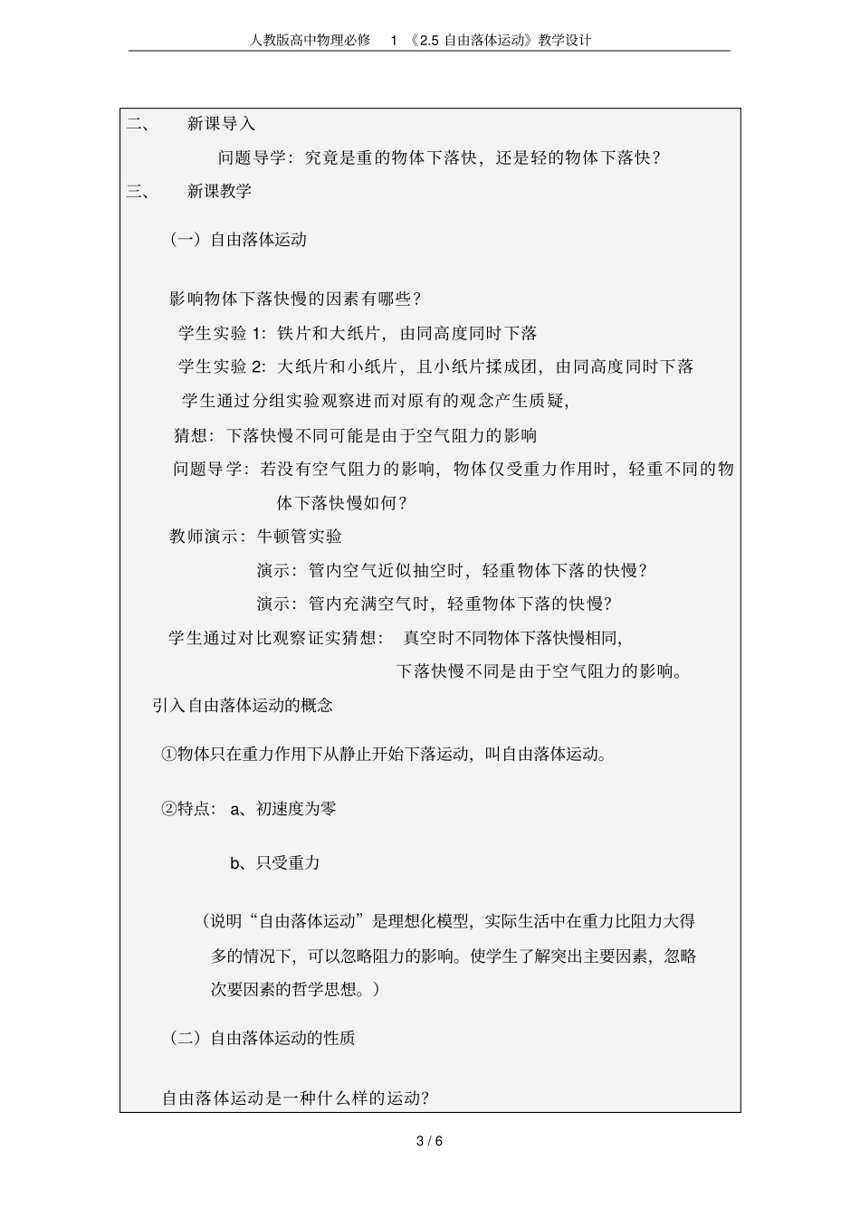 人教版高中物理必修15自由落体运动教学设计_第3页