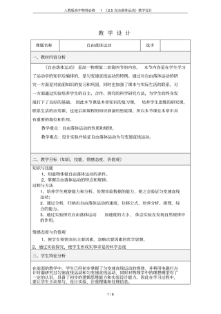 人教版高中物理必修15自由落体运动教学设计