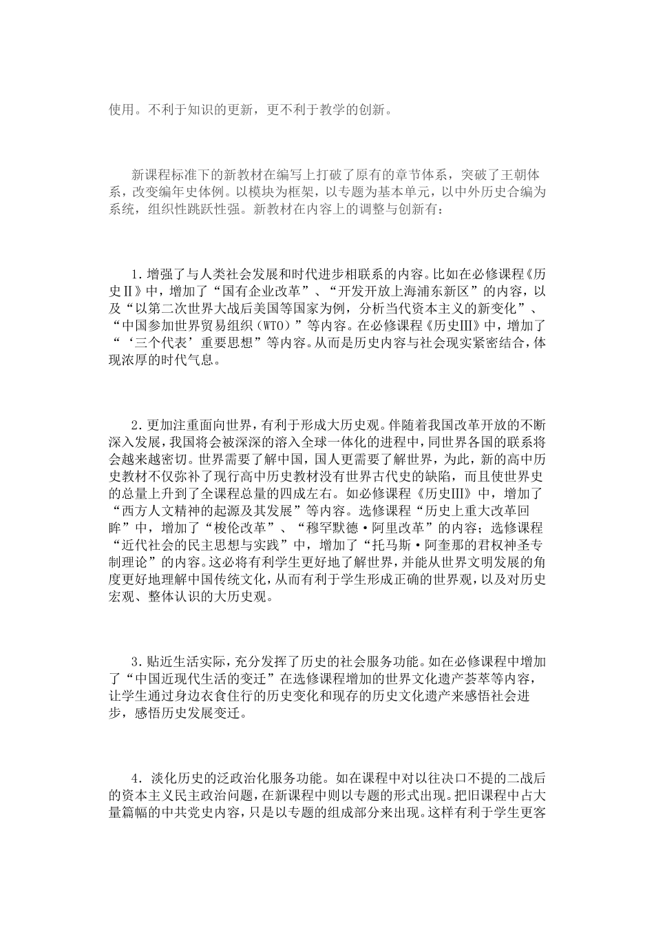 对高中历史新课程的几点认识_第2页