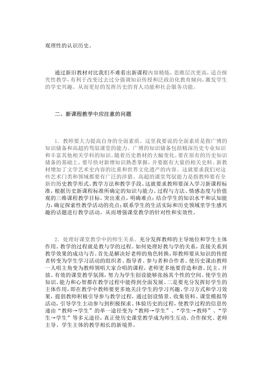 对高中历史新课程的几点认识_第3页