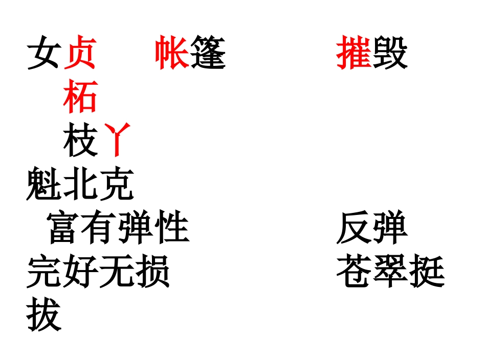 六年级语文上册第一组2山雨第一课时课件_第3页