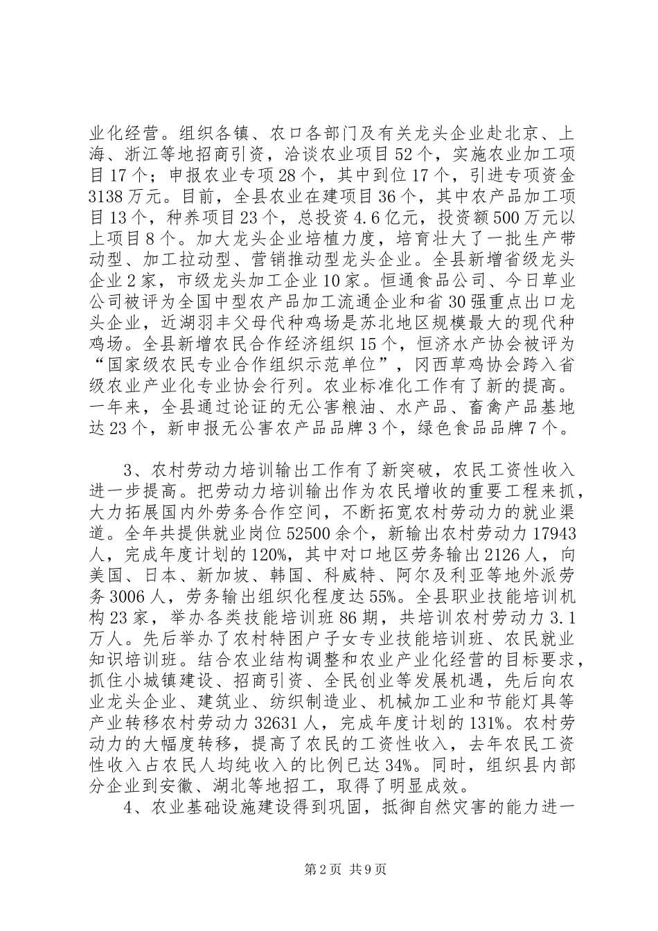 在全县统筹城乡协调发展工作会议上的讲话_第2页