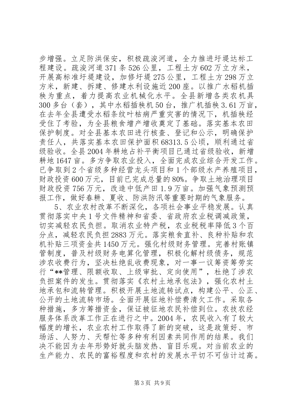在全县统筹城乡协调发展工作会议上的讲话_第3页