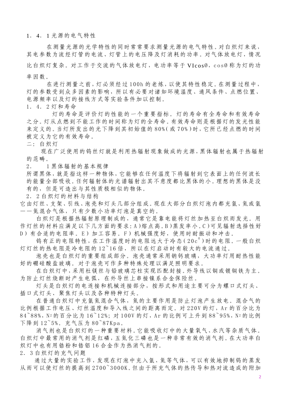 光源与照明基础知识_第2页
