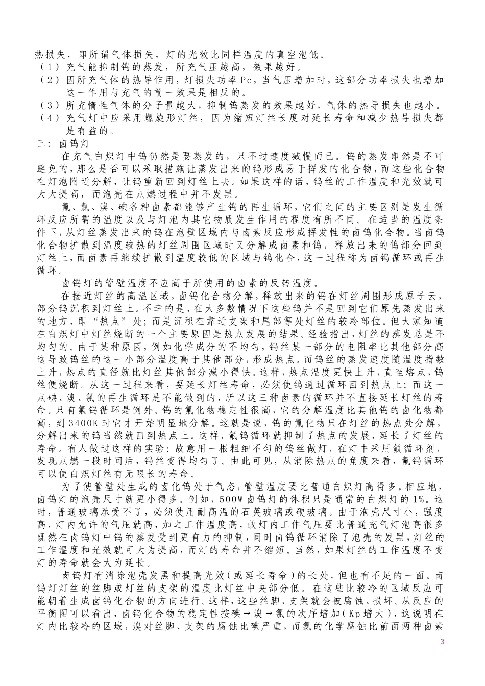 光源与照明基础知识_第3页