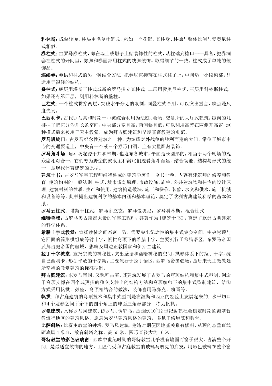 外建史名词解释_第2页