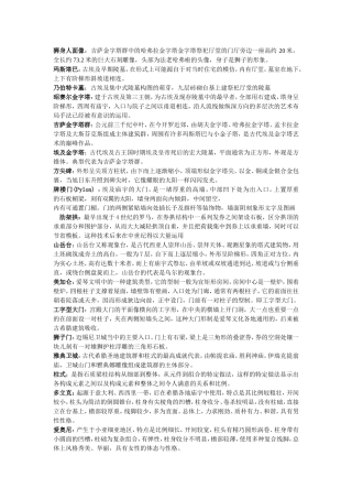外建史名词解释