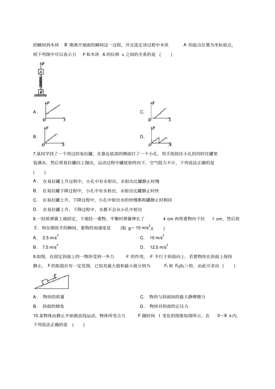 人教版高中物理必修1牛顿运动定律测试卷含答案_第2页
