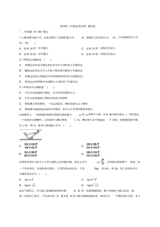 人教版高中物理必修1牛顿运动定律测试卷含答案