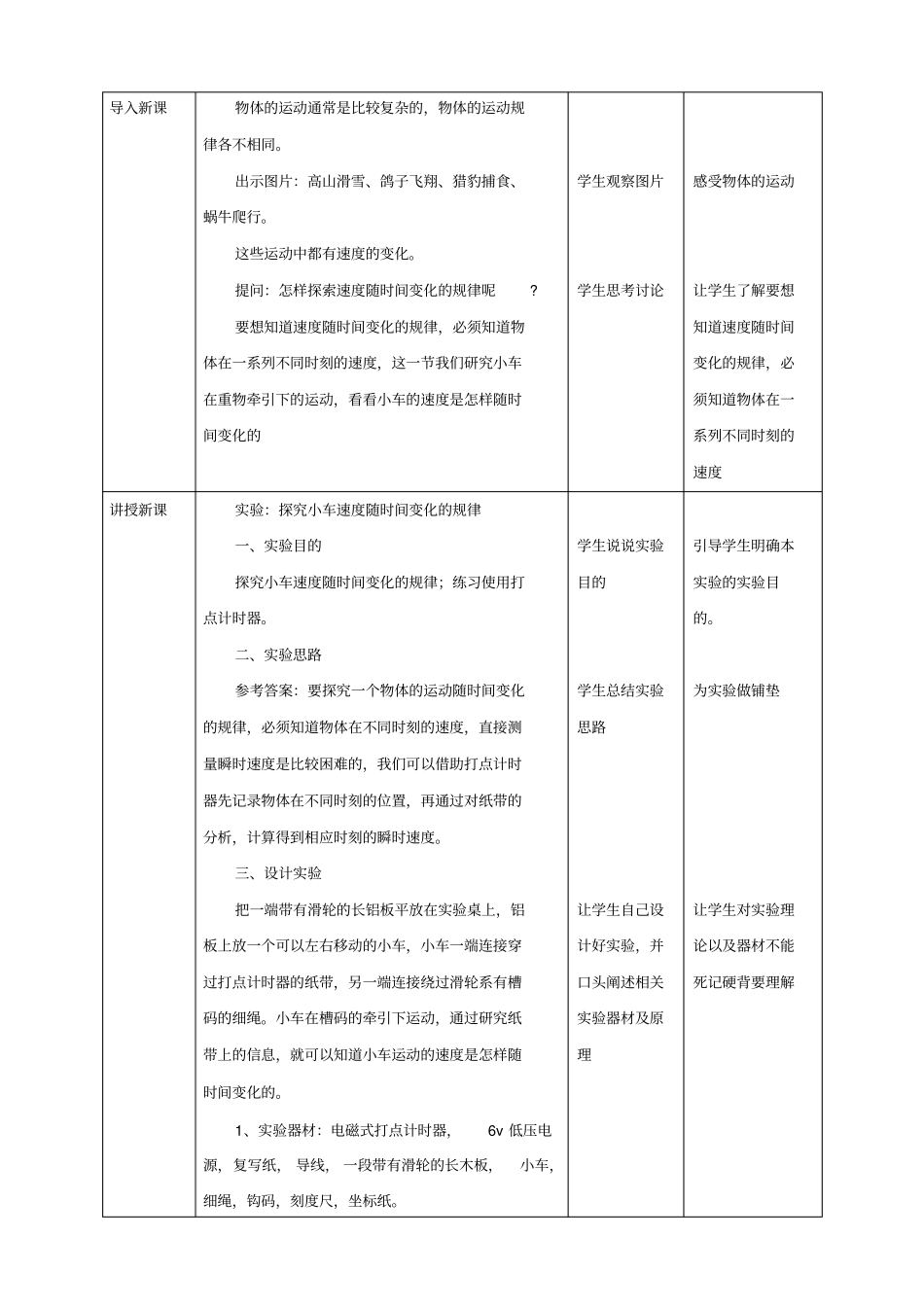 人教版高中物理必修1第1节试验：探究小车速度随时间变化的规律课程教学设计_第2页