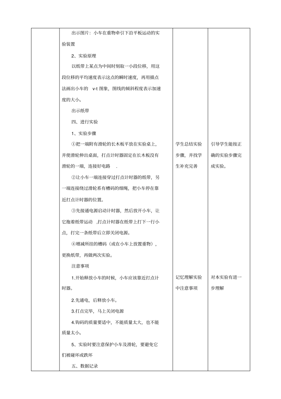 人教版高中物理必修1第1节试验：探究小车速度随时间变化的规律课程教学设计_第3页