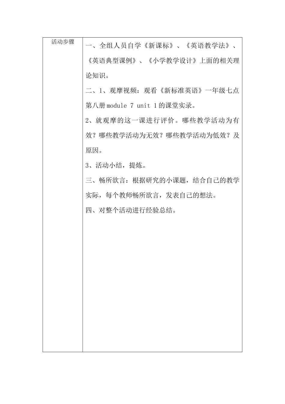 小学英语课堂活动设计的有效性_第2页