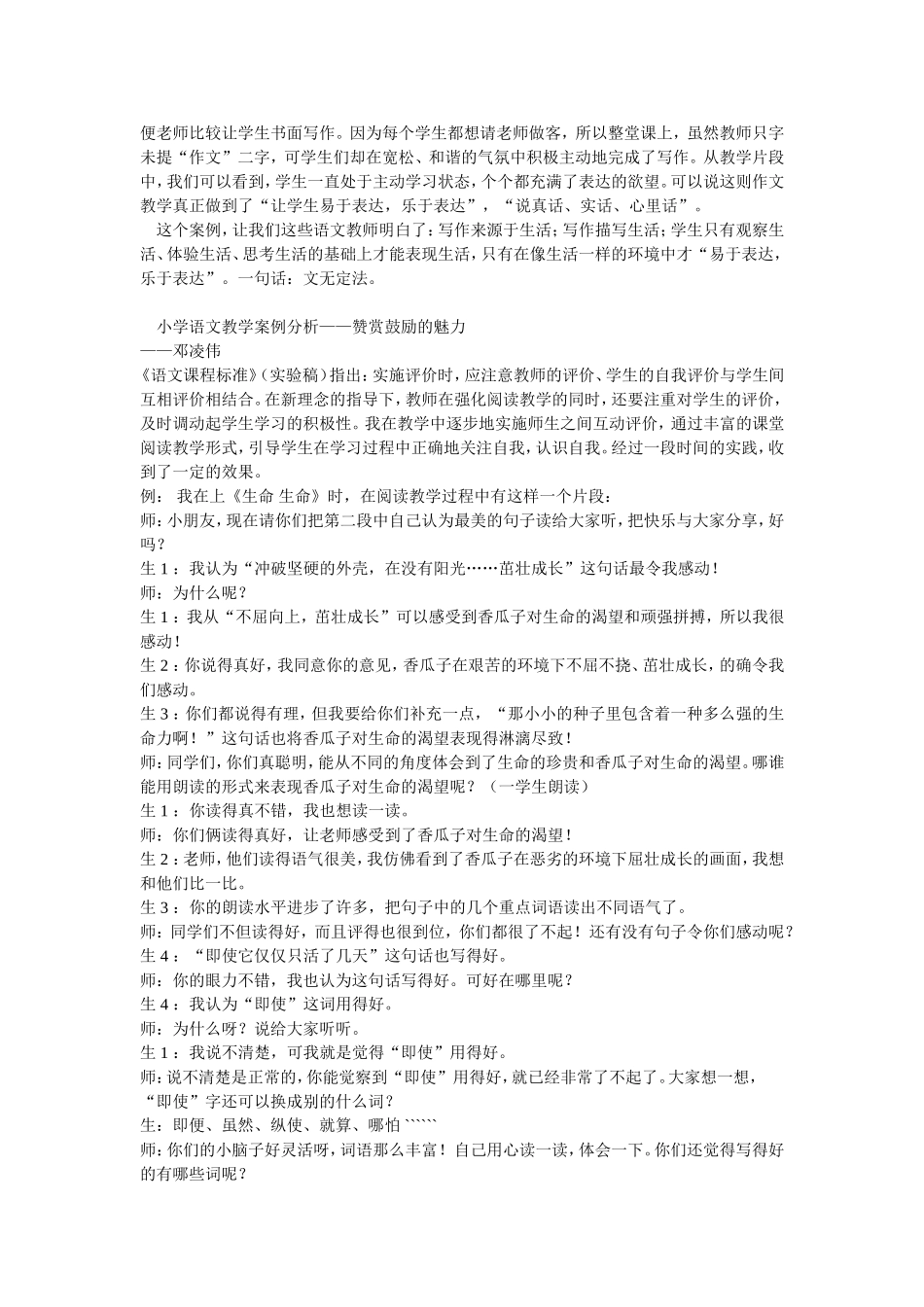 小学语文教学案例分析 (3)_第2页