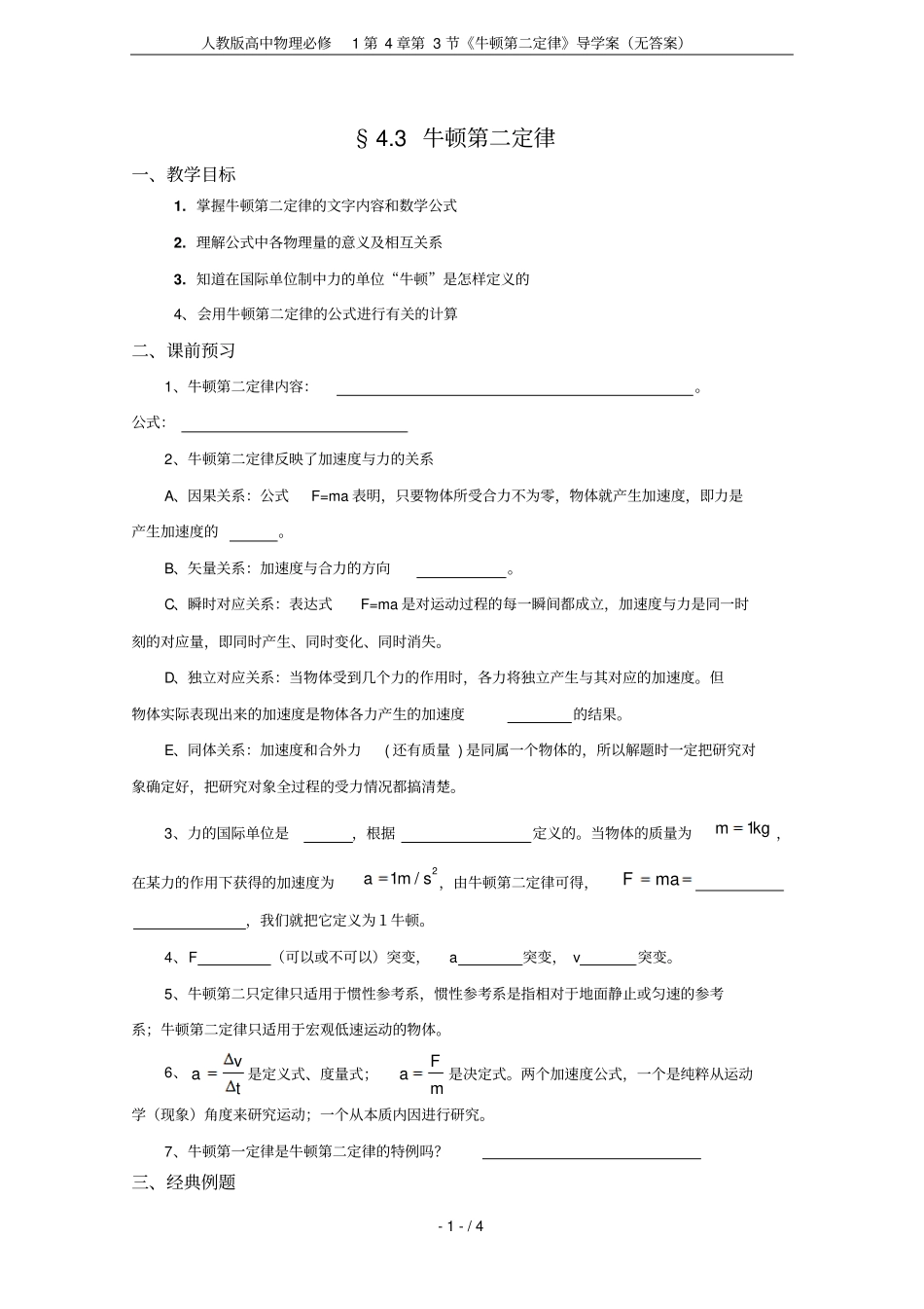 人教版高中物理必修1第3节牛顿第二定律导学案无答案_第1页