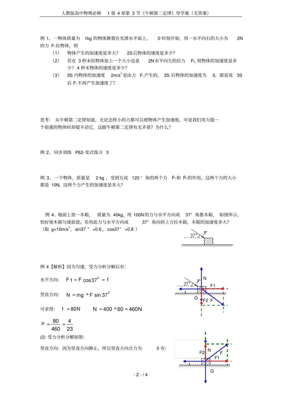 人教版高中物理必修1第3节牛顿第二定律导学案无答案_第2页
