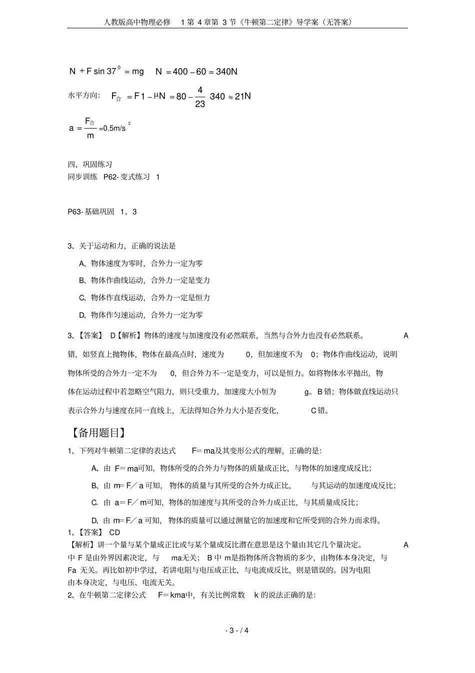 人教版高中物理必修1第3节牛顿第二定律导学案无答案_第3页
