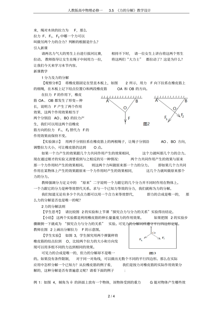 人教版高中物理必修一5力的分解教学设计_第2页