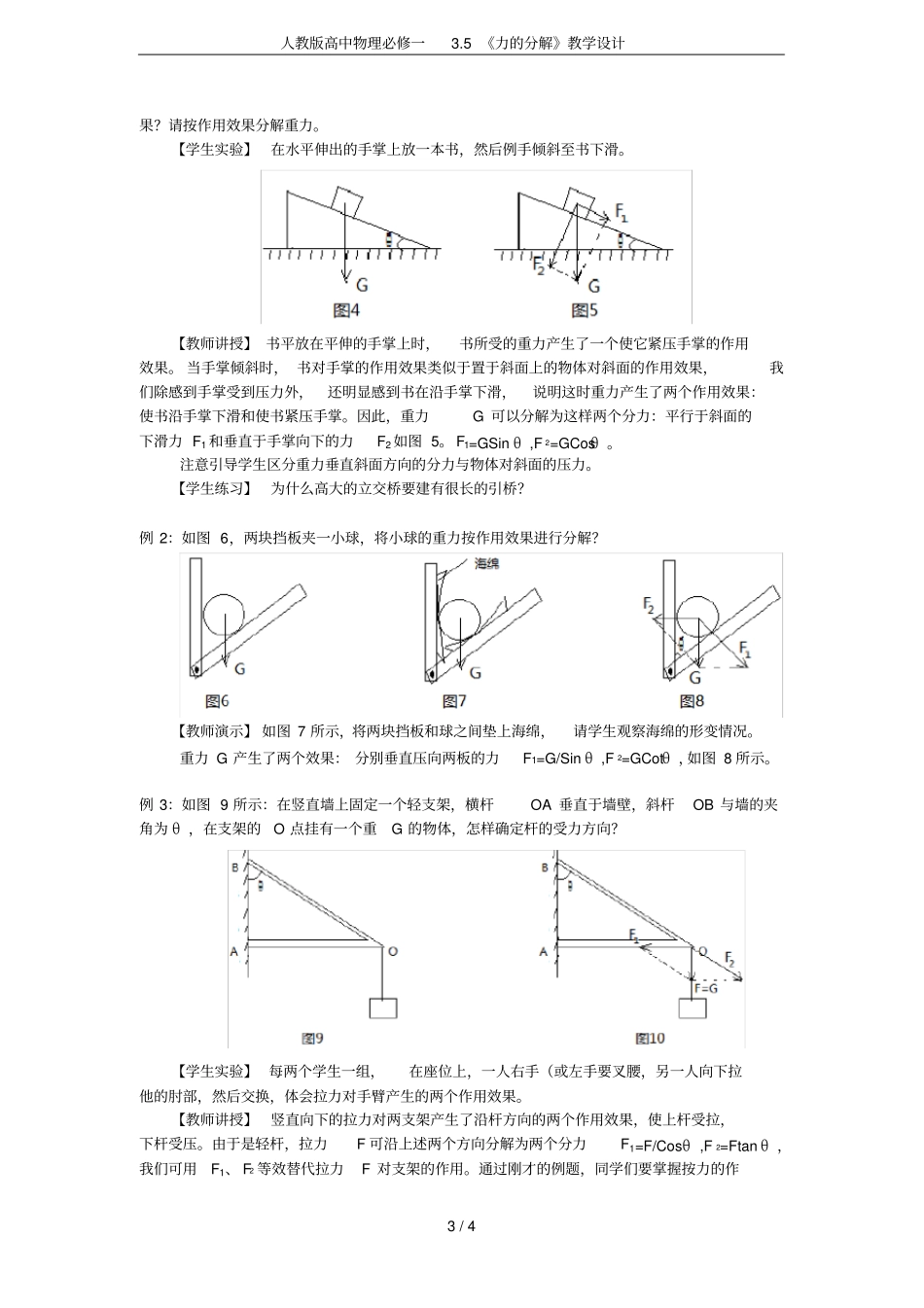人教版高中物理必修一5力的分解教学设计_第3页