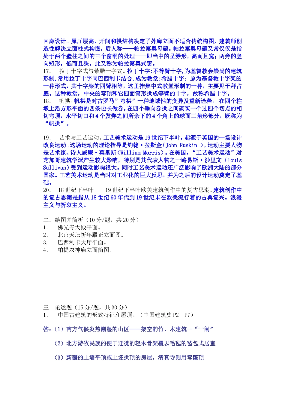 中外建筑史复习提纲_第2页