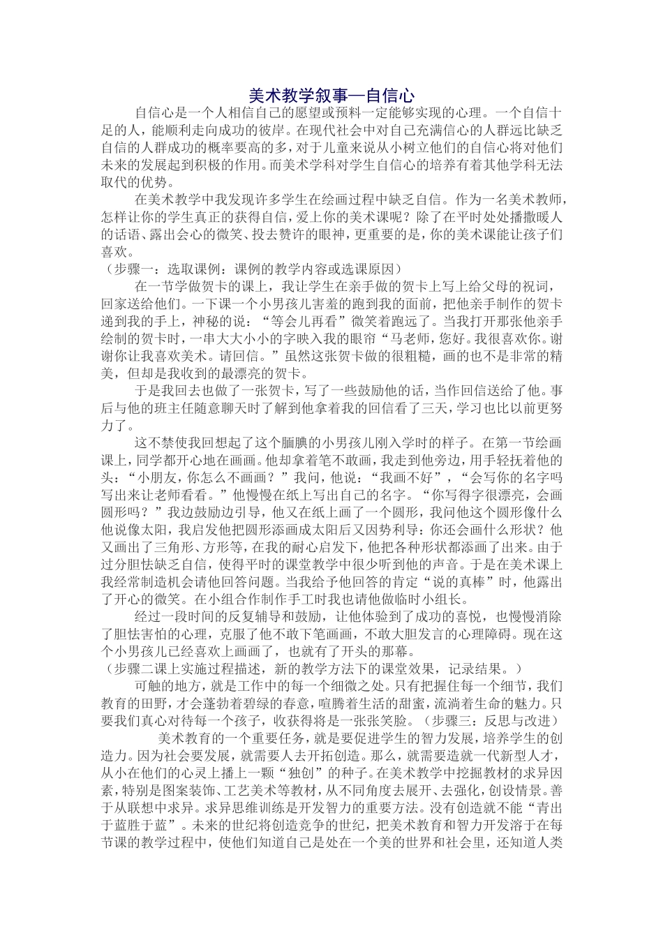 美术教学叙事—自信心_第1页
