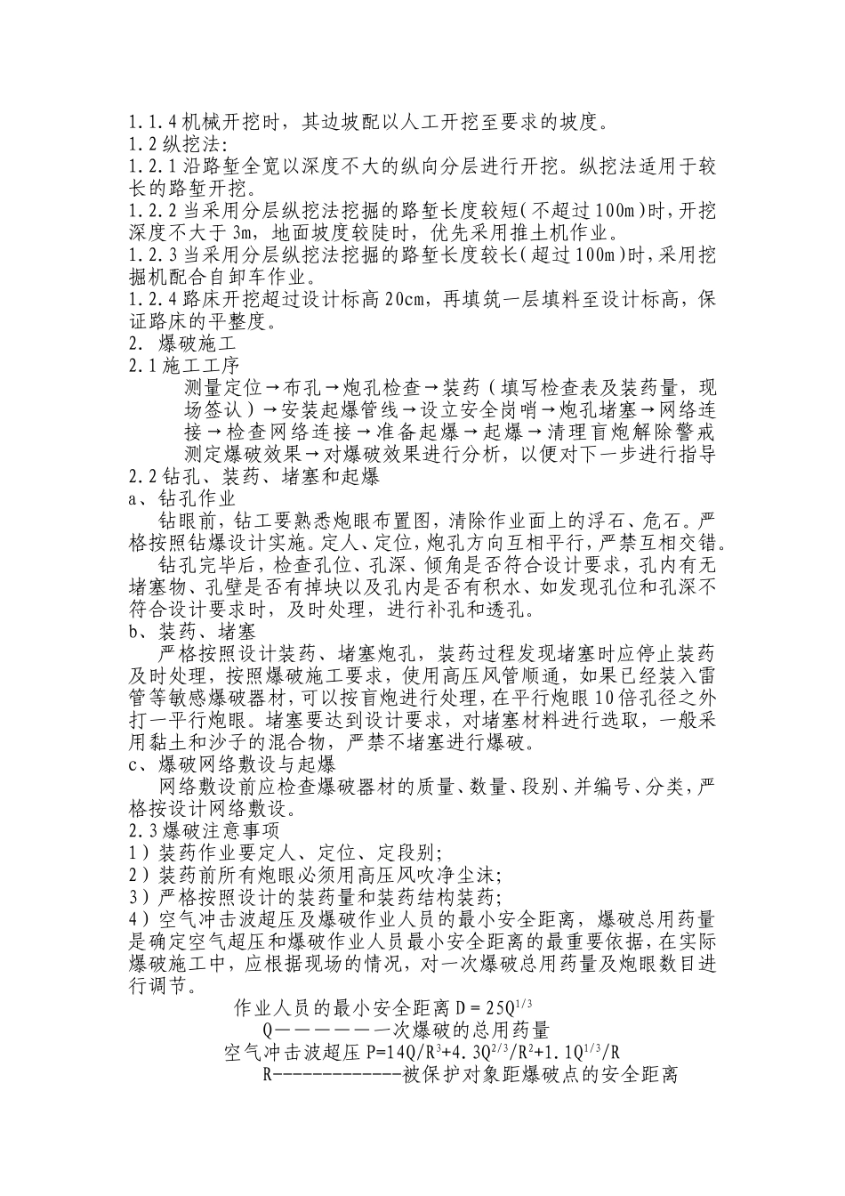 路基挖方(分项工程施工组织设计)_第2页