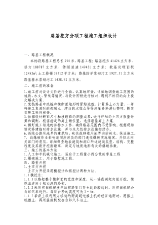 路基挖方(分项工程施工组织设计)