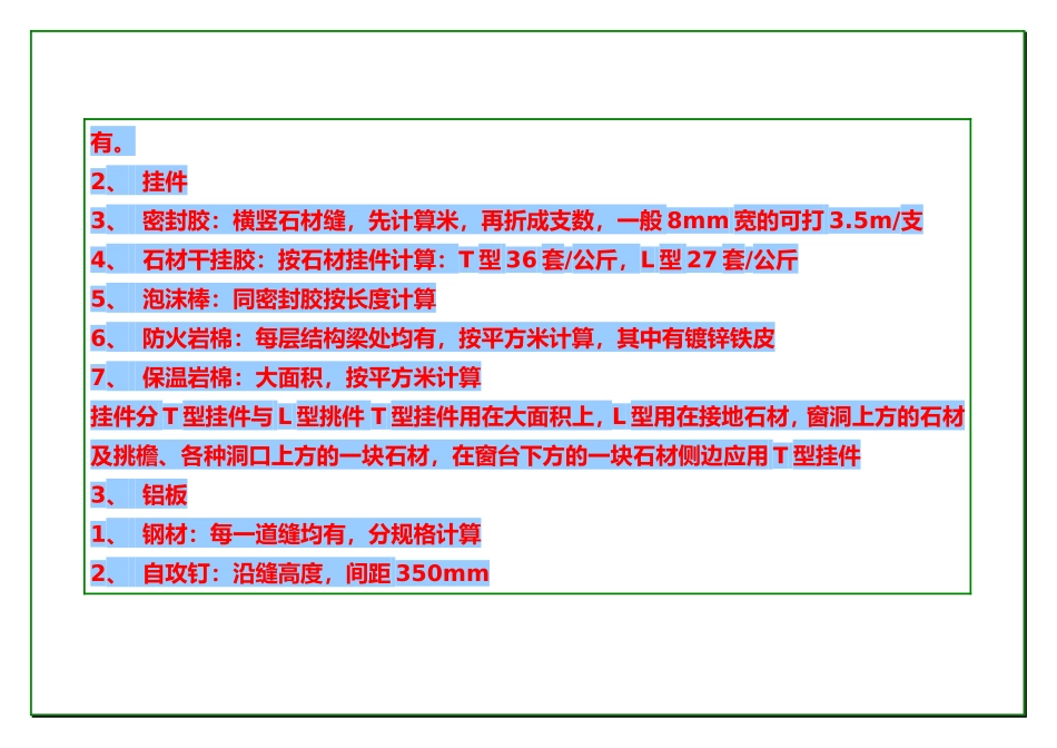 幕墙装饰计算规则_第2页