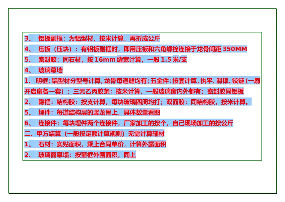 幕墙装饰计算规则_第3页