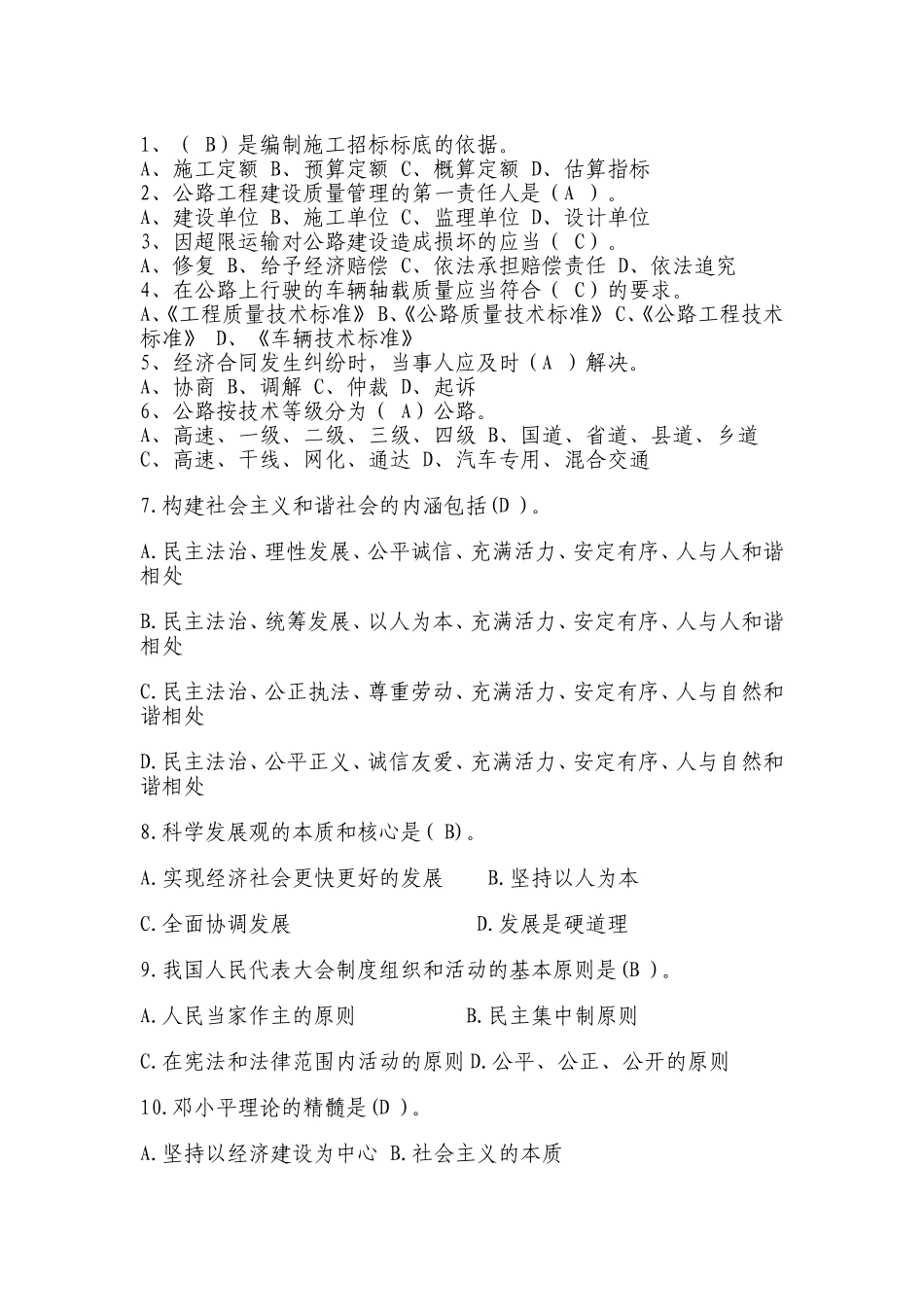 竞争复习题1_第1页