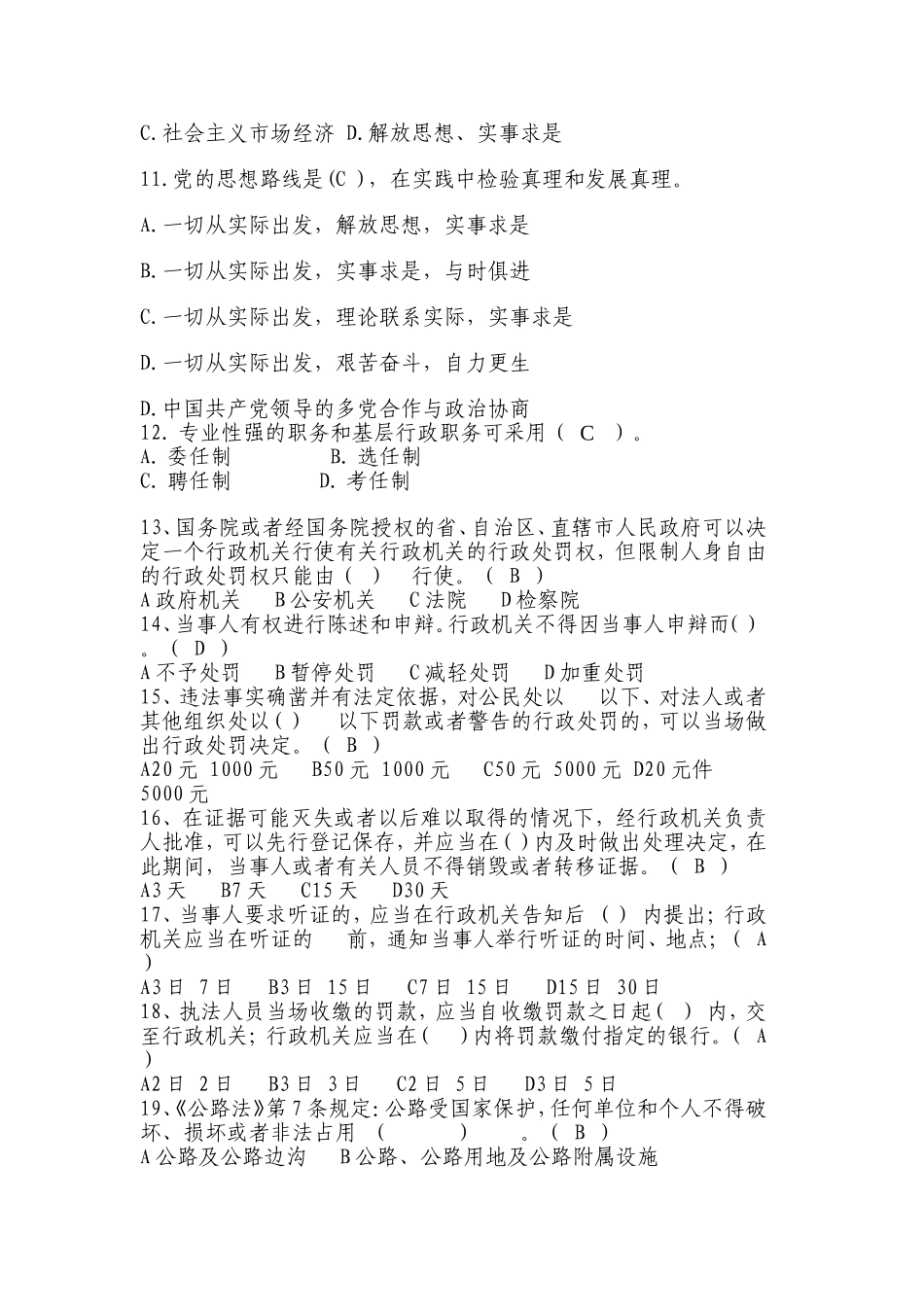 竞争复习题1_第2页