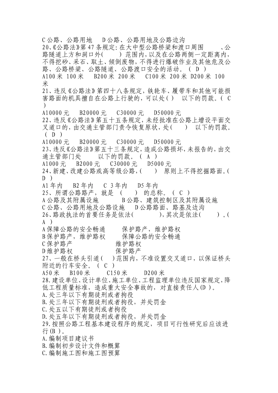 竞争复习题1_第3页