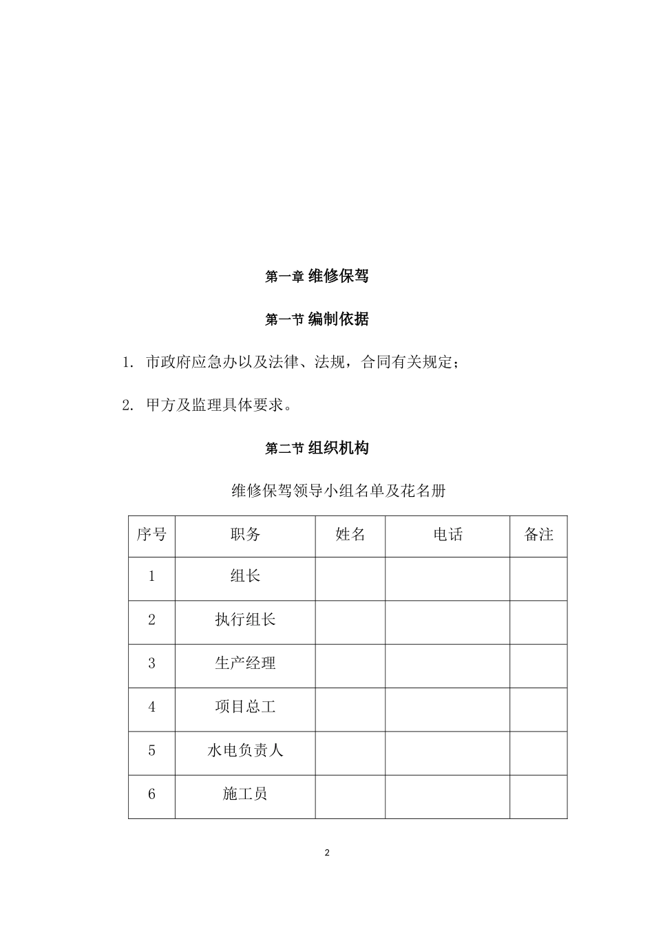 维修保驾与应急预案_第2页