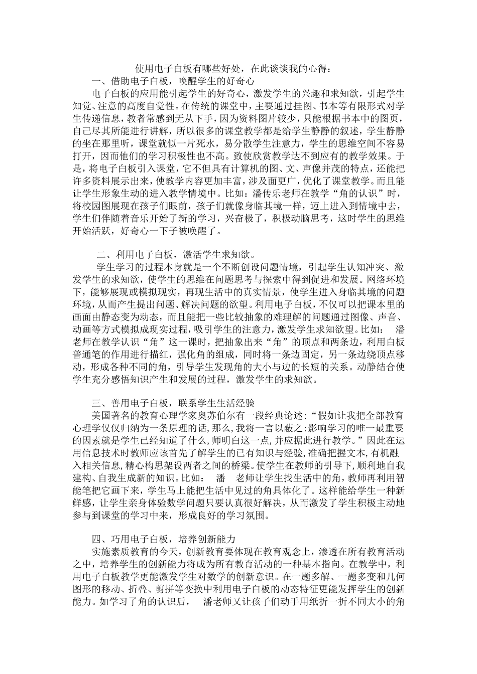 使用电子白板有哪些好处_第1页