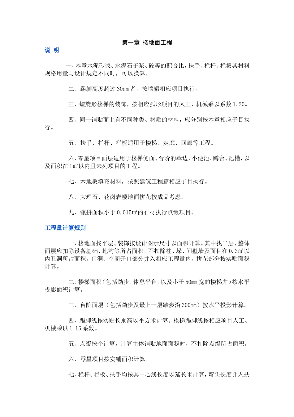 湖南2006装饰工程计算规则_第1页